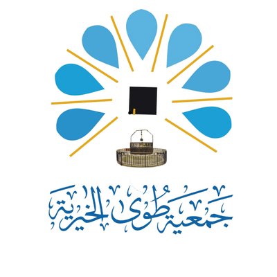 وظائف إدارية شاغرة لدى جمعية طوى الخيرية في مكة