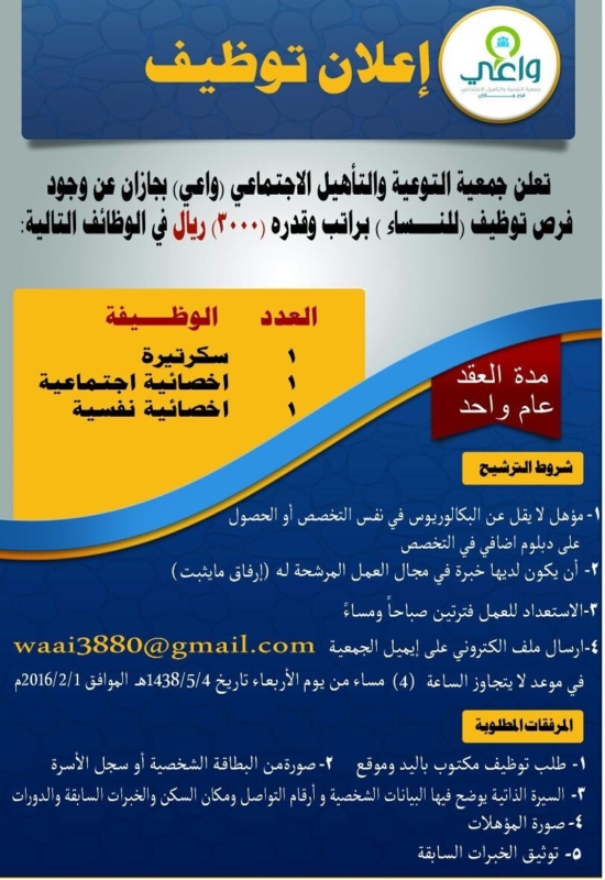 جمعية واعي جازان2