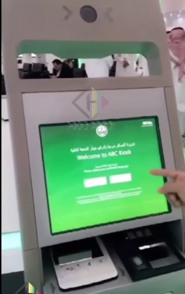 شاهد .. جهاز الخدمة الذاتية الجديد لإنهاء إجراءات السفر في السعودية قريباً