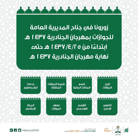 جوازات الجنادرية