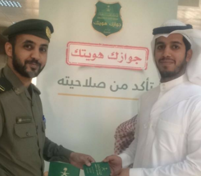إصدار الجواز السعودي الجديد بصلاحية 10 سنوات في الخفجي
