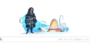 غوغل يحتفل بذكرى تكريم المعمارية العراقية زها حديد