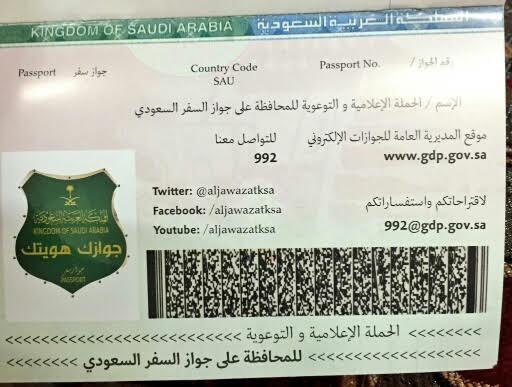 جوزات المنطقة الشرقية تطلق حملة جوازك . ‫(1)‬ ‫‬