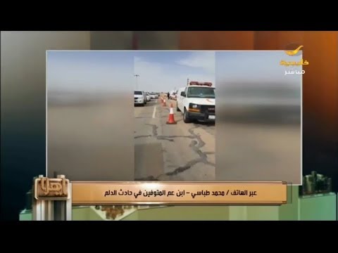بالفيديو.. تفاصيل الحادث الدامي الذي أودى بحياة عائلة كاملة في الرياض