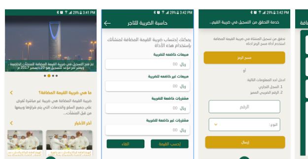 حاسبة ضريبة القيمة المضافة عبر هذا التطبيق