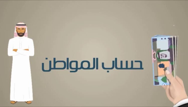 حساب المواطن .. هذه الجملة تعني أن المبلغ المُستحق صفر