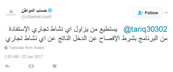 حساب المواطن : الدعم يشمل المزاولين للأنشطة التجارية