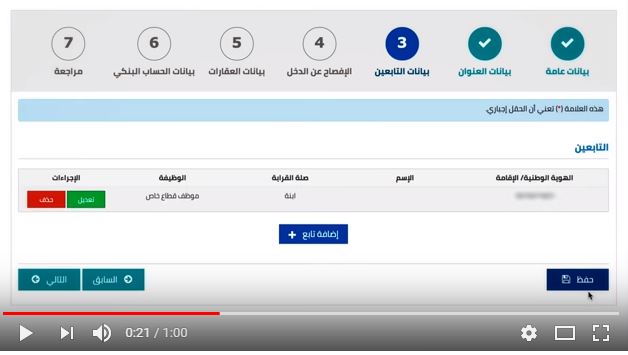 بالفيديو.. طريقة إضافة التابع والبيانات المطلوبة في حساب المواطن