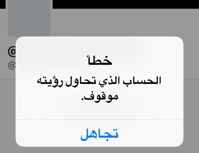 حملة “سبام” وطنية تطيح بحساب #داعشي دعا لقتل أقاربه