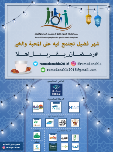 برعاية “المواطن”.. حفل سنوي لذوي الاحتياجات والأيتام في جدة