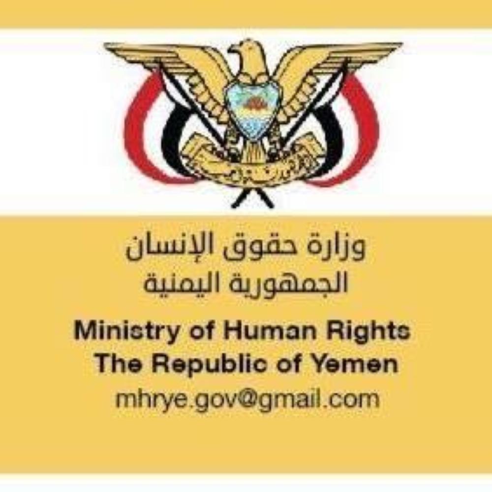 حقوق الإنسان اليمنية: جرائم ميليشيا الحوثي لا تسقط بالتقادم