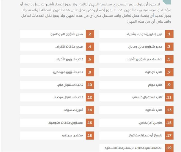 حقيقة إيقاف تجديد الإقامة للوافدين على مهنة مندوب المبيعات