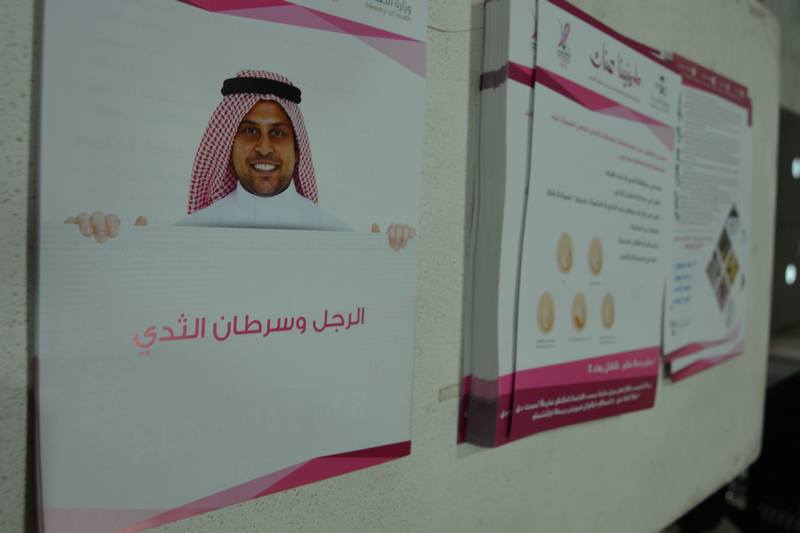 حملة توعية للكشف المبكر عن سرطان الثدي بالرياض (1)