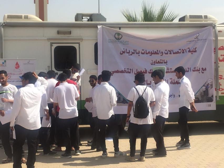 حملة للتبرّع بالدم بكلية الاتّصالات في الرياض