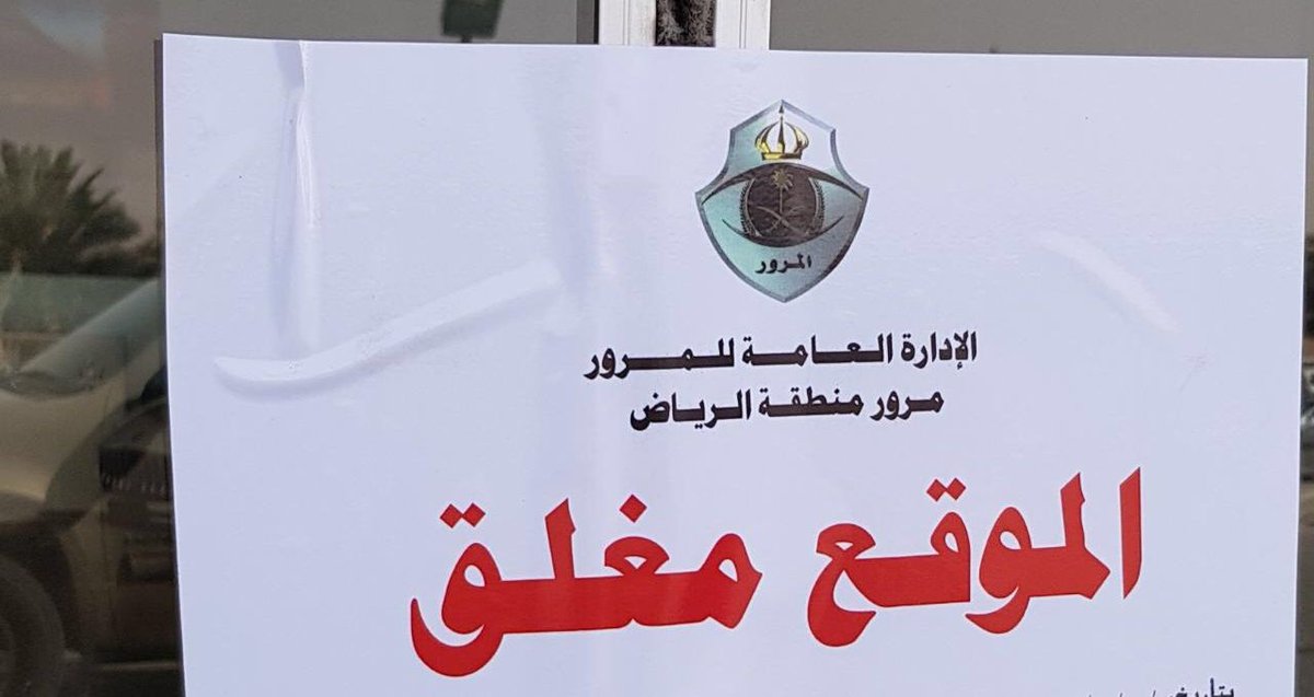 حملة ميدانية على صالات بيع المركبات توقع مخالفات في الرياض