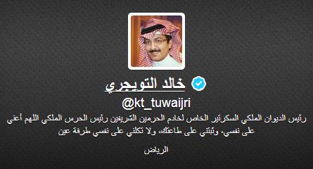 “رئيس الديوان الملكي” يغرد عبر حسابه لأول مرة طالباً من متابعيه التواصل