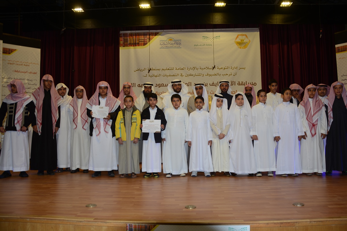 ختام مسابقة الأمير نايف للحديث النبوي بتأهل ثلاثة طلاب من منطقة الرياض (1)
