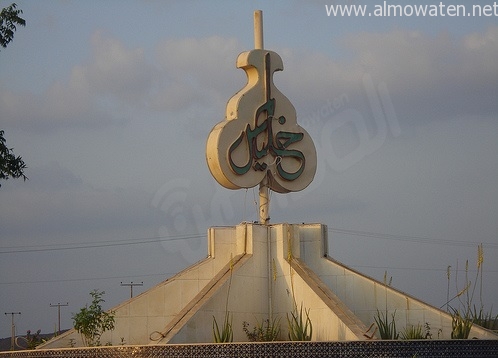 وظائف أكاديمية شاغرة في فرع جامعة جدة بخليص