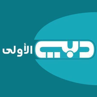 تلفزيون دبي يلغي برنامج أحلام استجابة لعاصفة #ايقاف_ذا_كوين_مطلب_شعبي