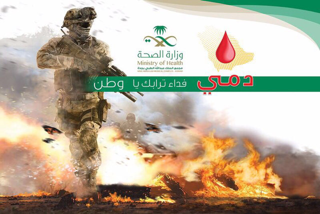 بهدف الوصول إلى 1000 وحدة دم.. حملة للتبرع لأبطال الحد في جدة