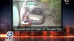 فيديو مروع.. سيارة تدهس شاباً يجلس أمام منزله