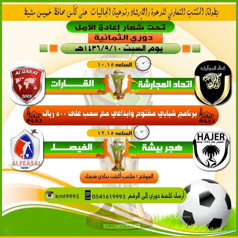 الليلة انطلاق دورالـ 8 في دورة ( إعادة الأمل )