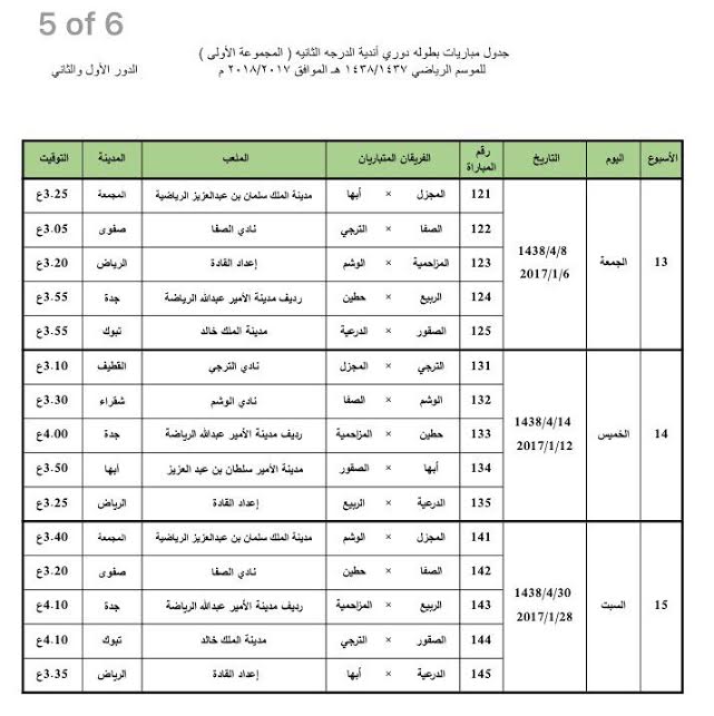 دوري الدرجة الثانية3