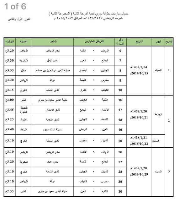 دوري الدرجة الثانية5