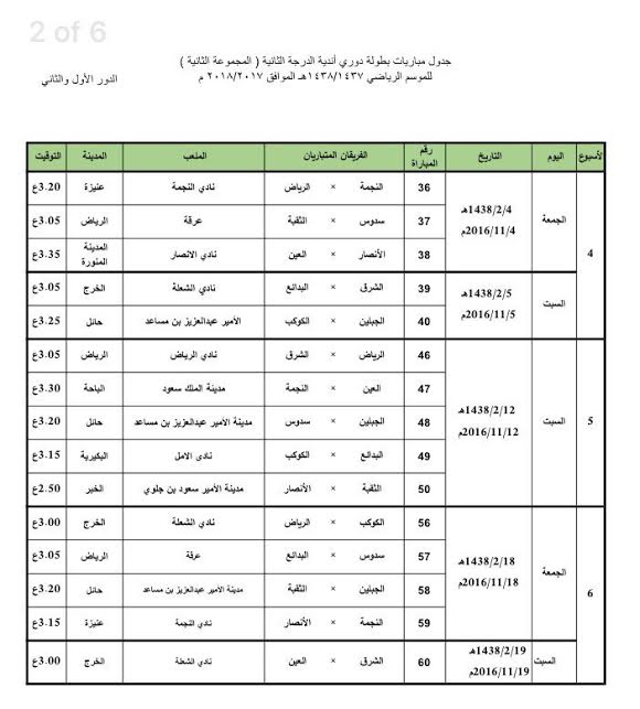 دوري الدرجة الثانية6