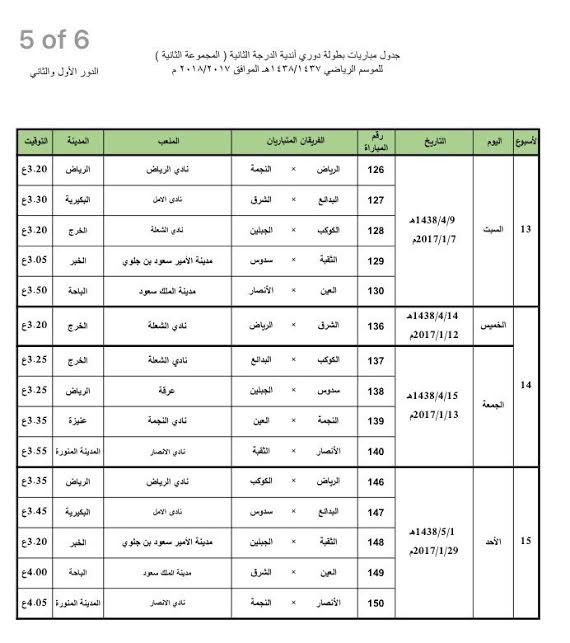 دوري الدرجة الثانية9