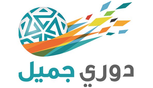 موعد مباريات اليوم في دوري جميل والقنوات الناقلة