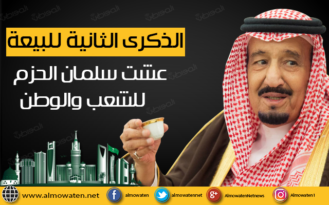 #الملك_سلمان .. عامان من الحزم والعزم والتنمية والإنجاز