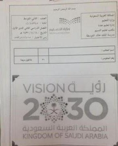 رؤية_السعودية_2030 تزين أوراق الاختبارات في #جدة