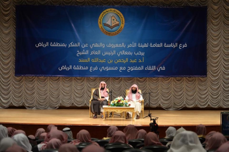 رئيس الهيئات يلتقي رؤساء الهيئات والمراكز والأعضاء الميدانيين بمنطقة الرياض 1