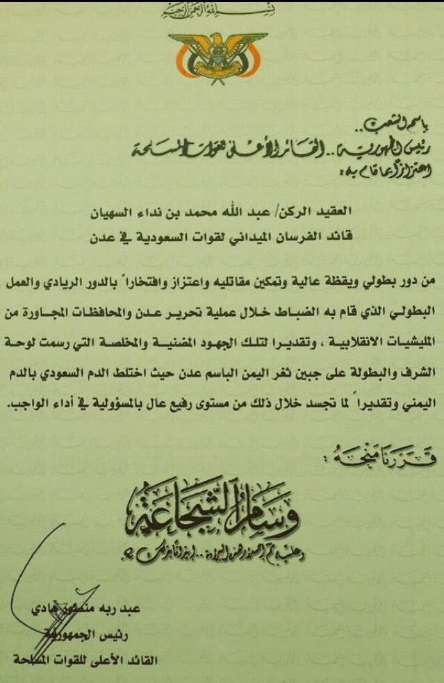 رئيس-اليمن-يكرم-الهشيد-السهيان-قبل-استشهاده (1)
