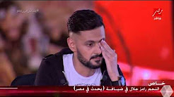 بالفيديو.. رامز جلال يبكي على الهواء لهذا السبب