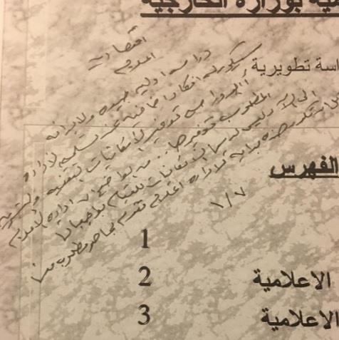 رسالة سعود الفيصل