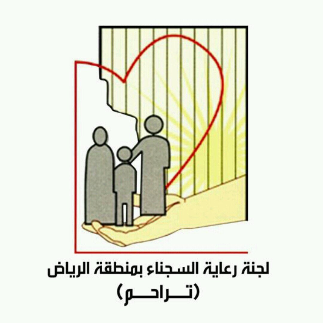 “تراحم الرياض” تُطلق حملاتها “نقدر نجمعهم” لخدمة نزلاء السجون وأسرهم