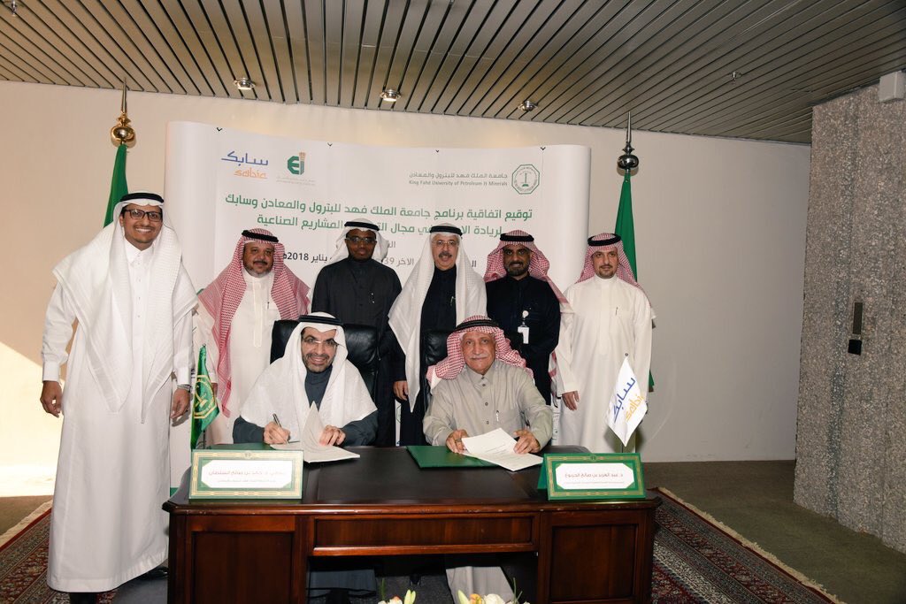جامعة الملك فهد وسابك توقّعان اتفاقية لريادة الأعمال في مجال التصنيع