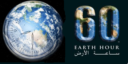 ساعة الأرض .. أكبر ظاهرة تسعى للمحافظة على البيئة ضد التغيرات المناخية