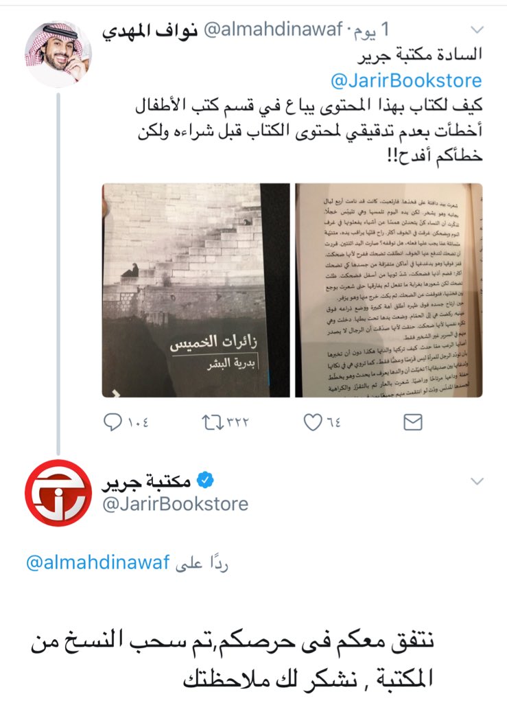 كتاب بدرية البشر في قسم الأطفال يحرج مكتبة جرير