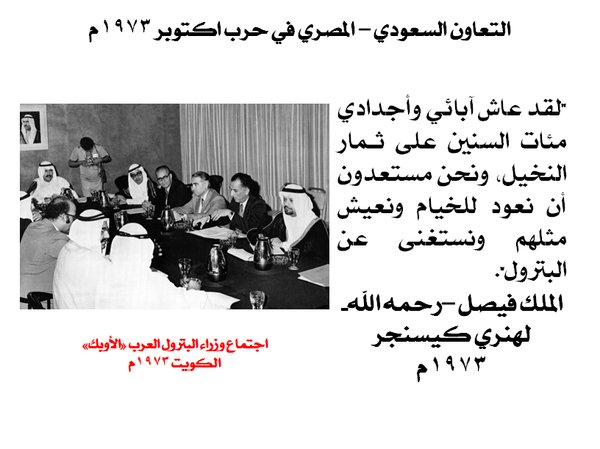 سفارة المملكة تسترجع التاريخ الحافل بين مصر والسعودية (2)