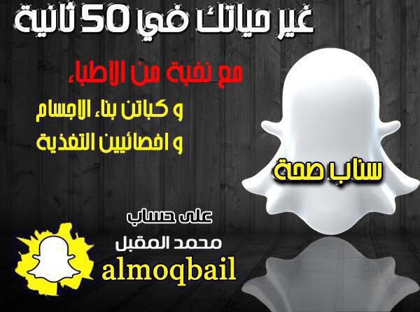 التوعية الصحية والرياضيه عبر سناب صحة