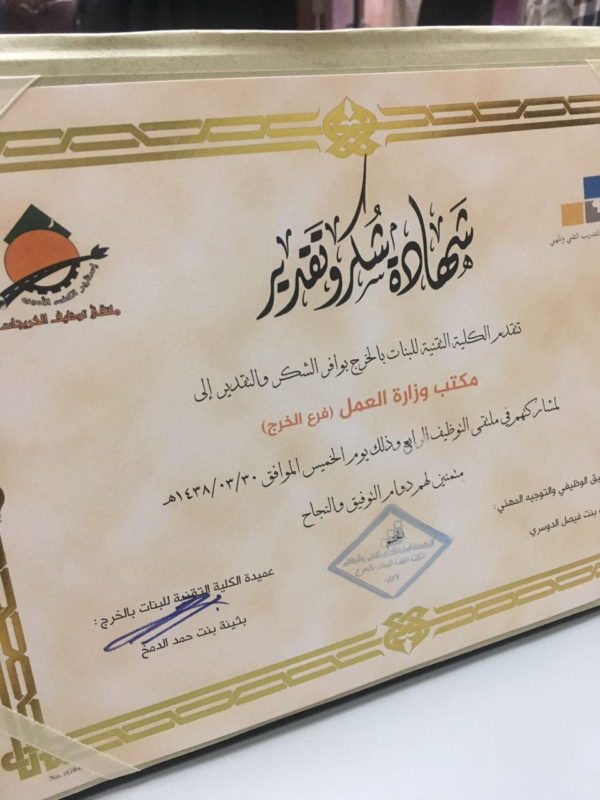 شؤون المرأه بمكتب عمل الخرج تشارك بمعرض التوظيف الرابع للكلية التقنية ..