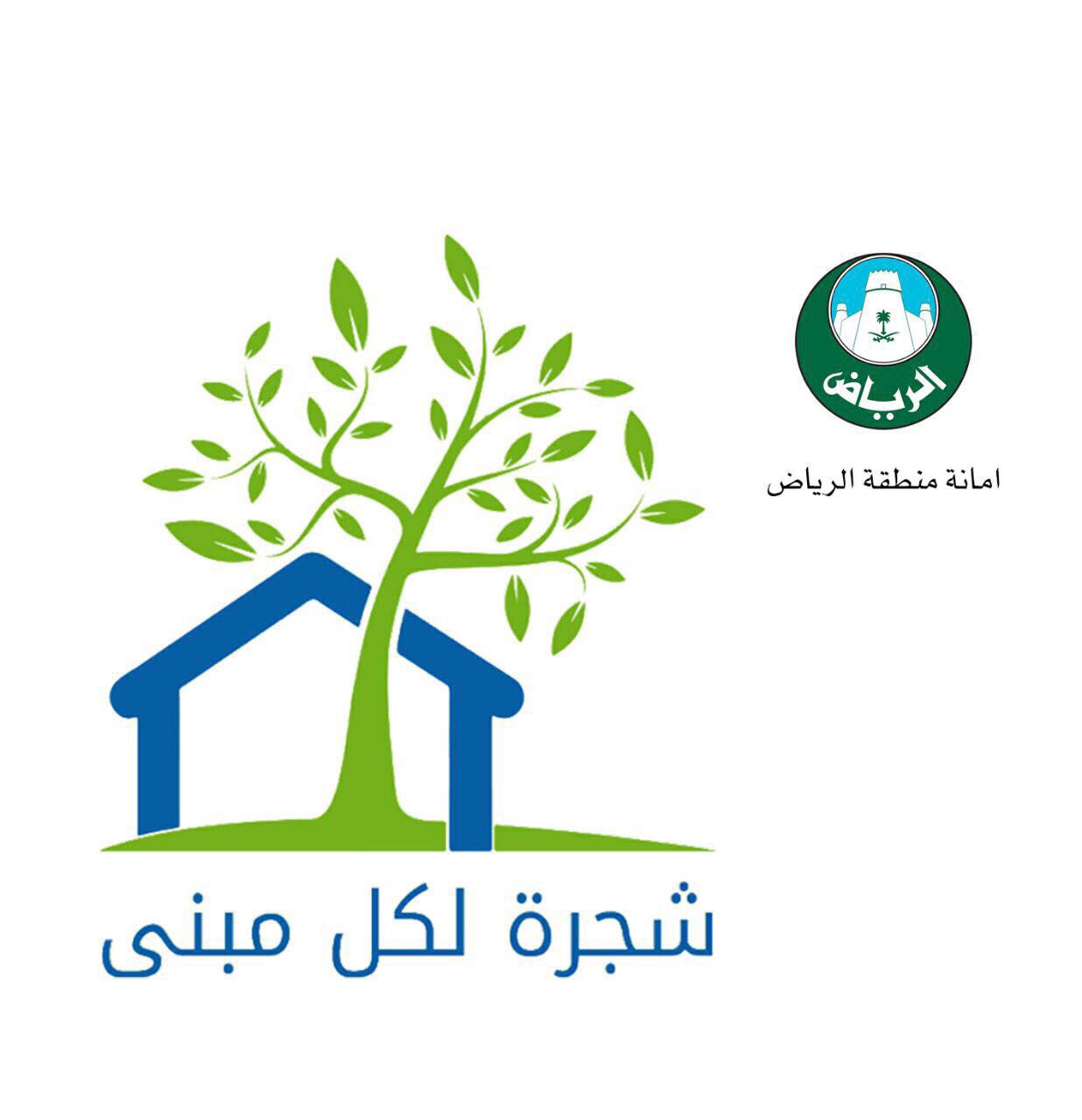 إطلاق مبادرة شجرة لكل مبنى لزيادة وتيرة التشجير في الرياض