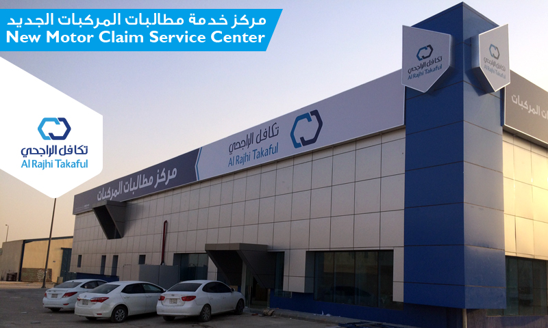 وظيفة إدارية شاغرة بشركة تكافل الراجحي في الرياض