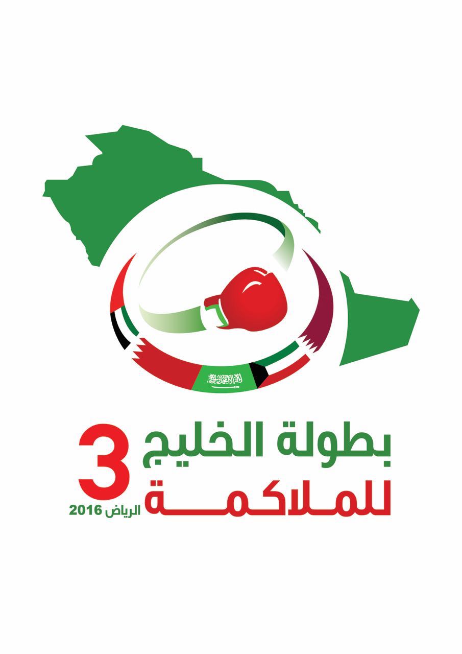 شعار بطولة الخليج للملاكمة