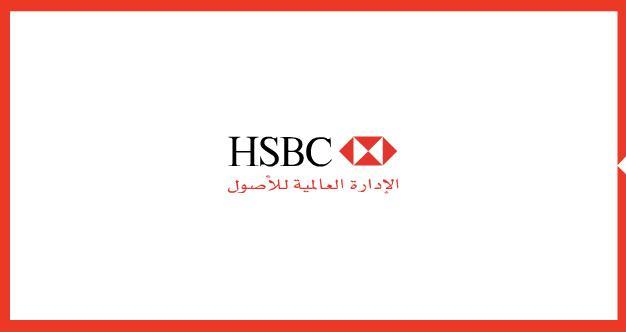 وظيفة شاغرة لدى شركة HSBC في الرياض