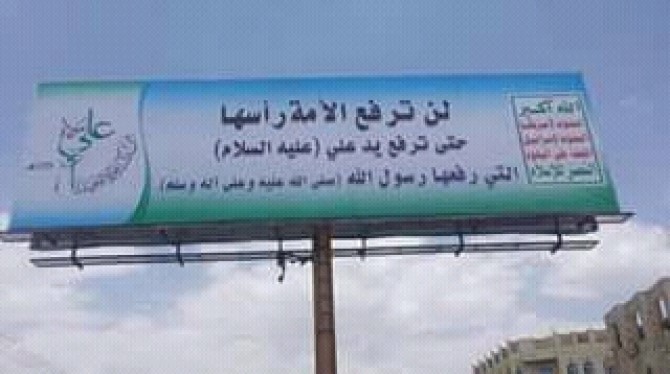 بالصور.. لافتات إيرانية تُغرق شوارع صنعاء