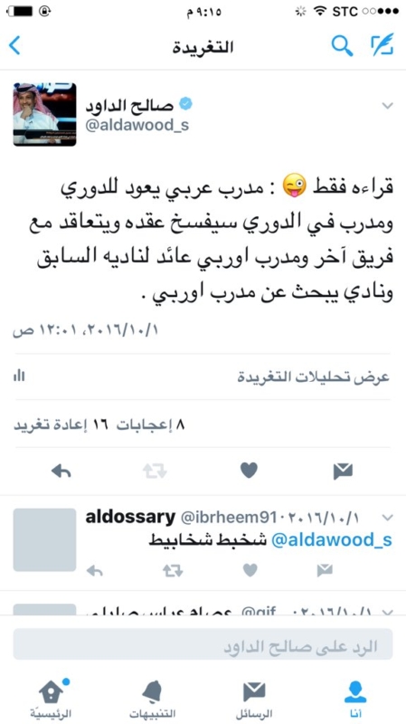 صالح الداود 1